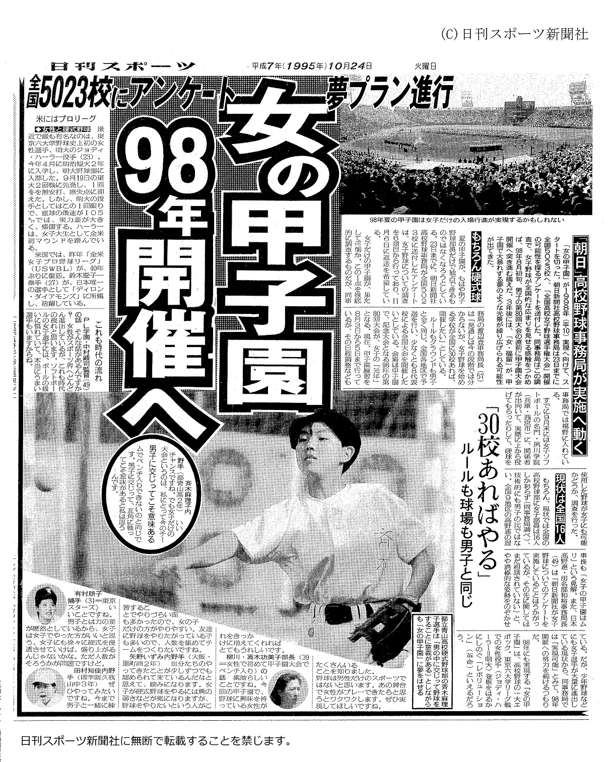「日刊スポーツ」95年10月24日
