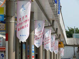 駅には小旗が飾られている